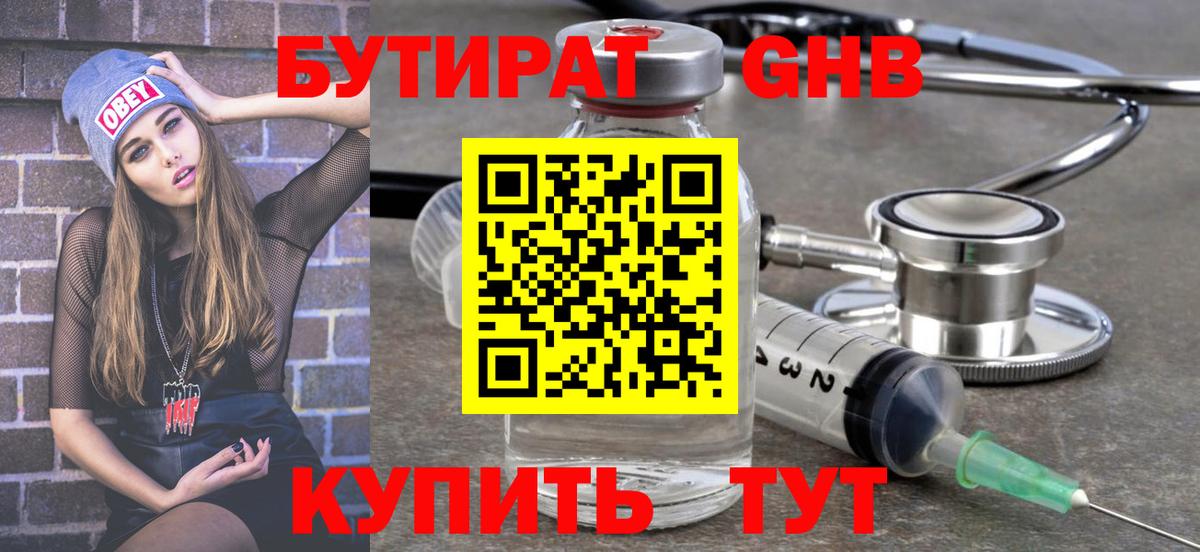 Воткинск  БУТИРАТ оксибутират  Вход с VPN 