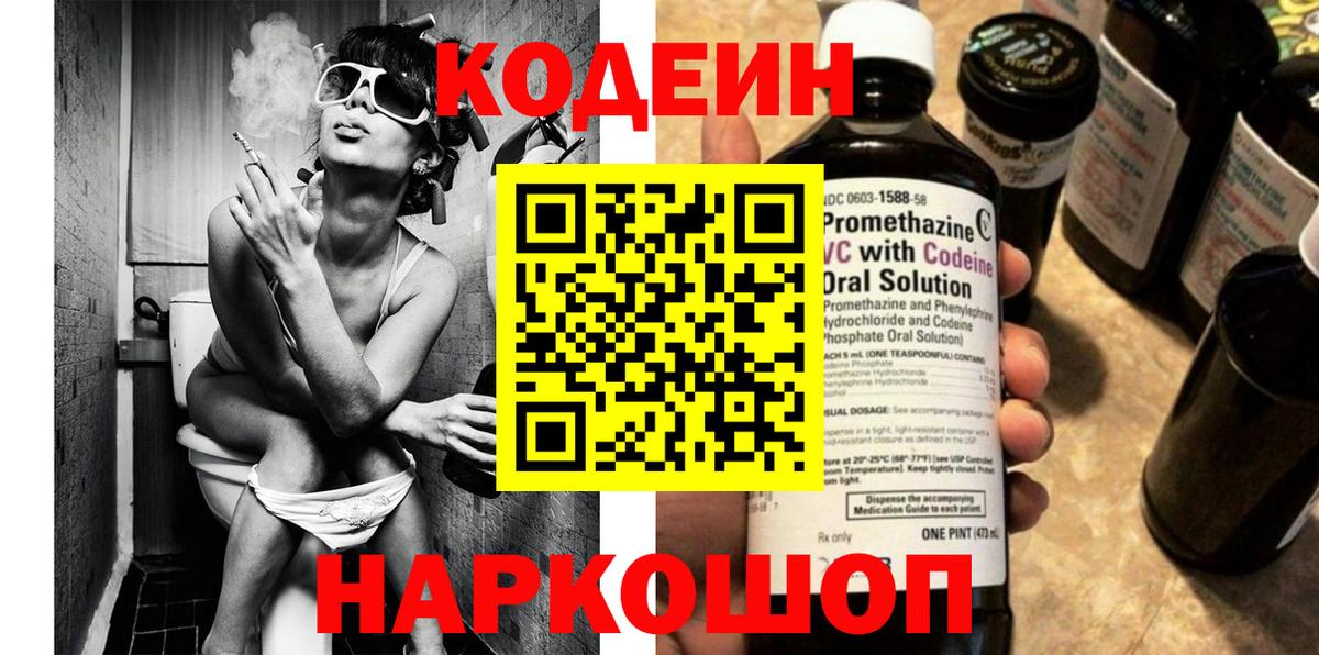 Кодеиновый сироп Lean Purple Drank  Вход с VPN  Кодеин напиток Lean (лин)  Воткинск 