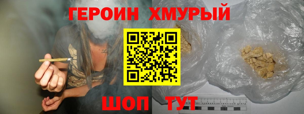 Воткинск  ГЕРОИН  Вход с VPN  Героин белый 
