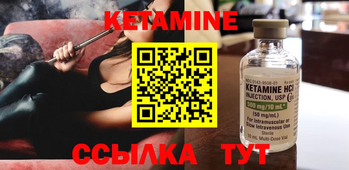 КЕТАМИН ketamine  Вход с VPN  Воткинск 