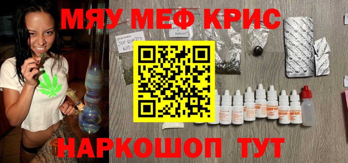 Воткинск  МЕФ VHQ  МЯУ-МЯУ  Вход с VPN  МЕФ кристаллы 