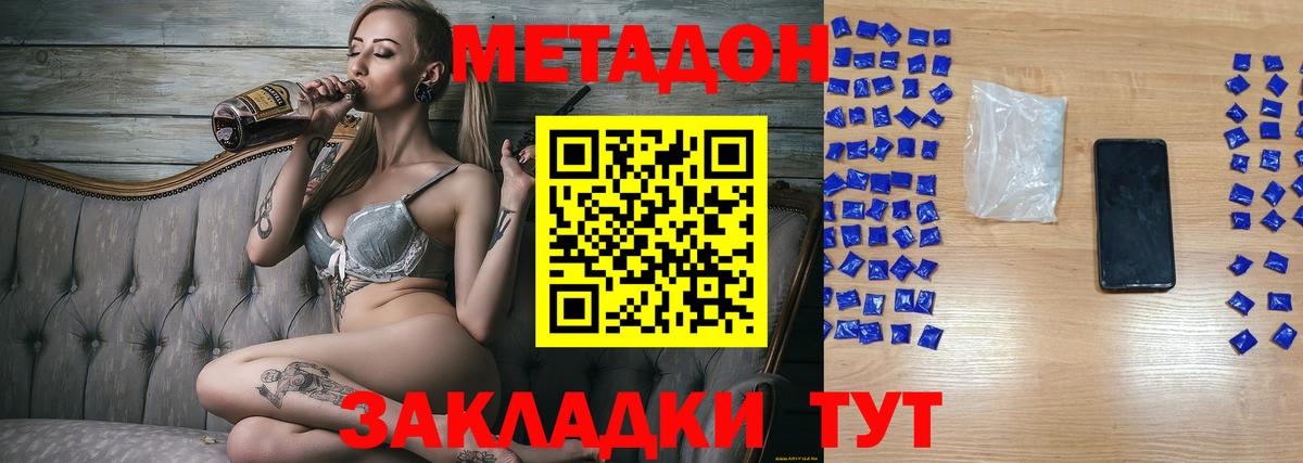 Метадон кристалл Воткинск