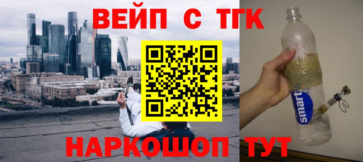 Дистиллят ТГК вейп с тгк Воткинск